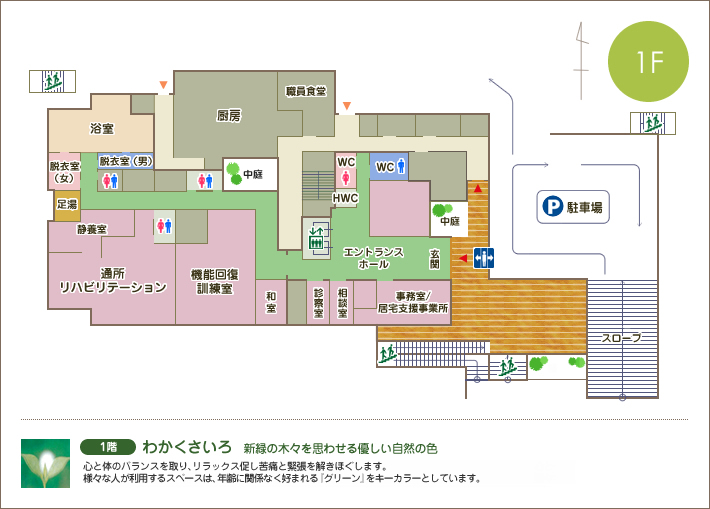 みどりの丘　フロアマップ　１階